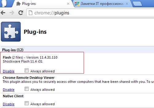 Боремся со сбоями Flash Player в Google Chrome