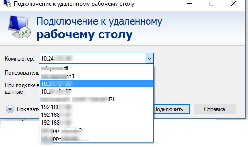 Очистить историю rdp подключений windows 10