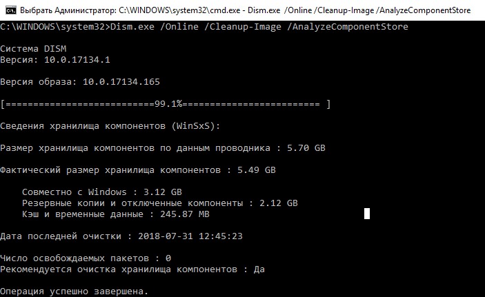 Dism.exe Cleanup Image-AnalyzeComponentStore
