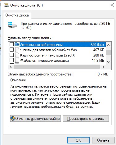 cleanmgr windows 10 Очистить системны файлы