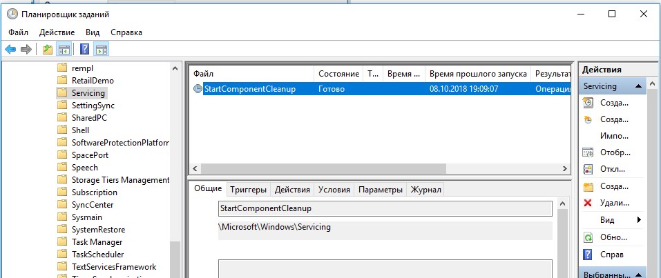 задание планировщика StartComponentCleanup - очистка компонентов