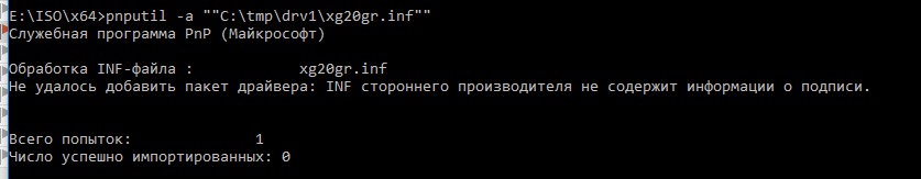 Inf стороннего производителя не содержит информации