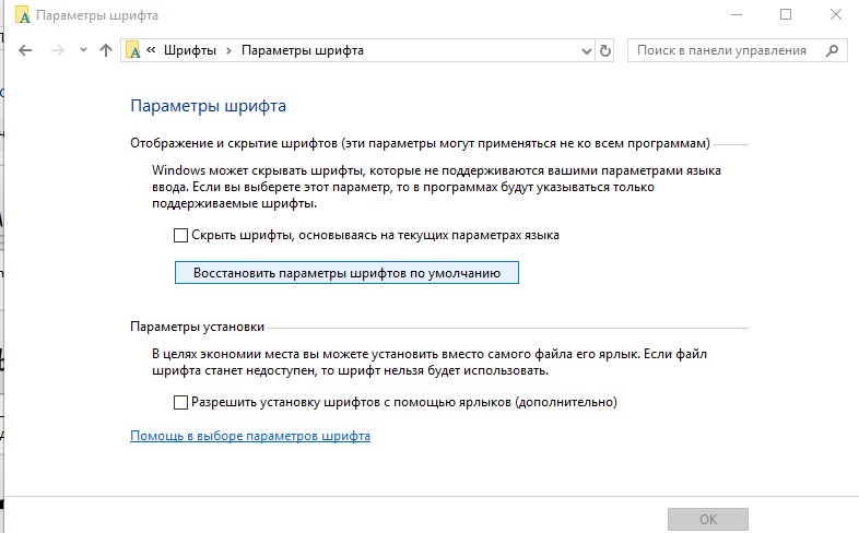 Проблема со шрифтами в windows 7