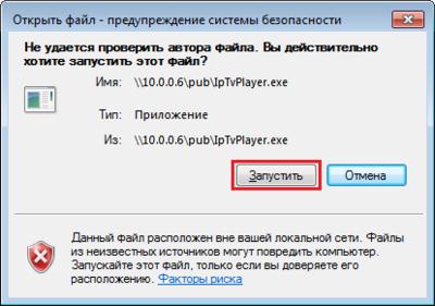 Открыть файл – предупреждение системы безопасности Не удаётся проверить издателя файла. Вы действительно хотите запустить этот файл?