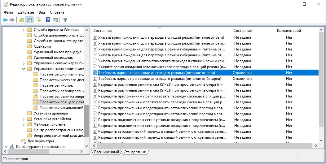 политика Требовать пароль при выходе из спящего режима 