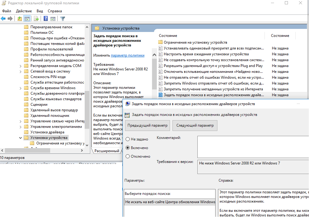 Запрещенное обновление. Установка устройств групповая политика. Расположение драйверов в Windows 10. Отключить автоматическую установку драйверов Windows 10. Запретить обновление Windows 10 через групповые политики.