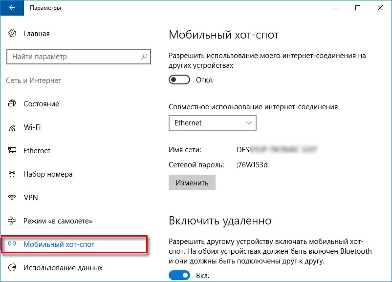 Использование компьютера с Windows в качестве мобильного хот-спота