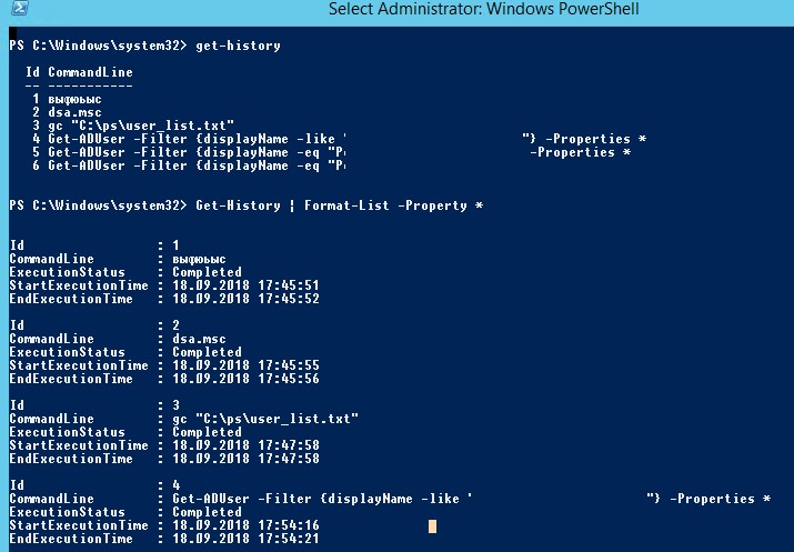 Windows powershell история команд