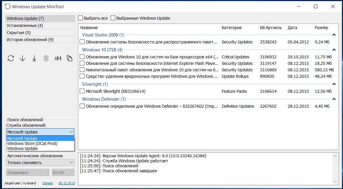 Windows Update Minitool Настройка откуда брать обновления
