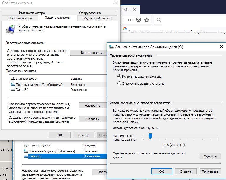 отключить защиту системы в windows 10