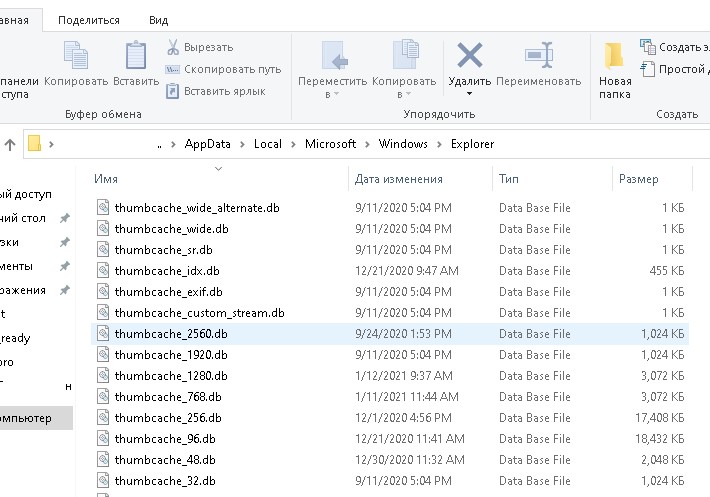 новые файлы thumbcache_xxxx.db в профиле пользователя windows10