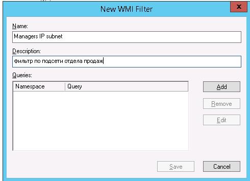 Новый WMI фильтр