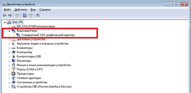 Стандартный vga графический адаптер не видит видеокарту