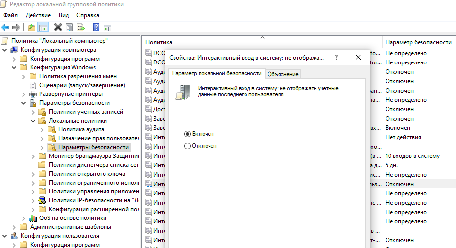 Не отображается список. Конфигурация компьютера администрирование. Политики безопасности ПК. Интерактивный вход: не отображать последнего имени пользователя. Где в виндовс 10 администрирование.