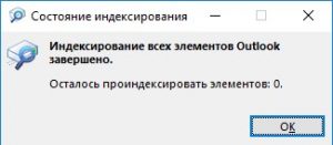 Не работает поиск в outlook на mac