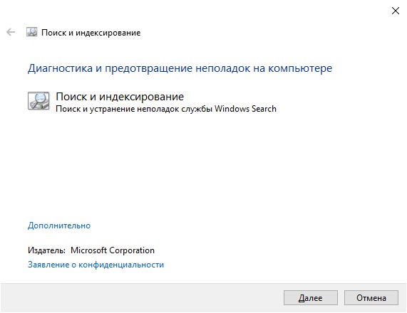 windows10 утилита исправления проблем поиска