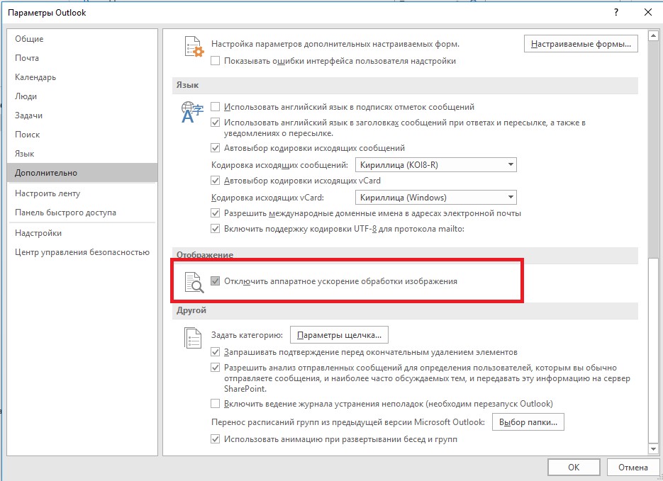 Outlook зависает при отправке письма