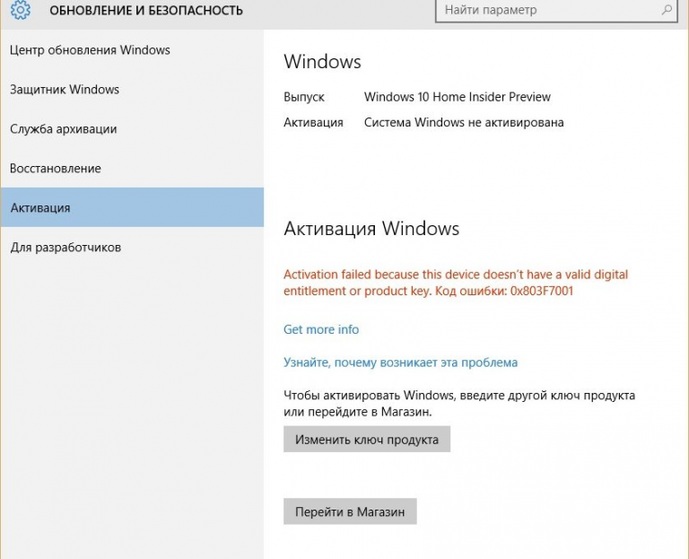 Список ошибок активации Windows 10 и способы их исправления | Windows ...
