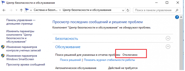 Как отключить поиск новых сообщений. Windows отчёт о проблеме. отчёт о проблеме windows 7. программа поиска проблем windows 10. поиск отключен.