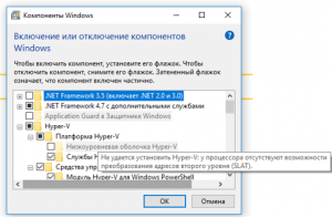 Невозможно установить hyper v процессор не поддерживает преобразование адресов второго уровня slat