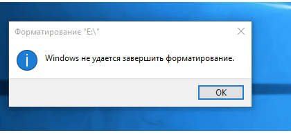 Ошибка "Windows не удается завершить форматирование"