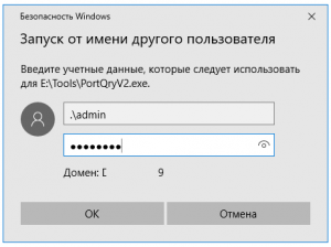 Windows запустить программу от имени другого пользователя