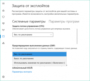 Защита от эксплойтов касперский