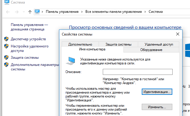 идентфикация компьютера win 10 - перенастройка рабочей группы