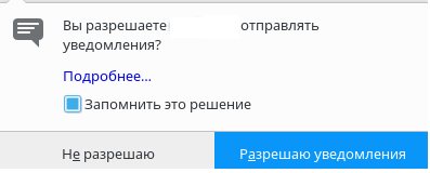 Вы разрешаете сайту отправлять уведомления