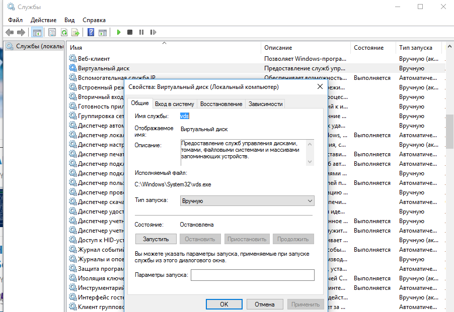 sluzhba virtualnyj disk vds v windows