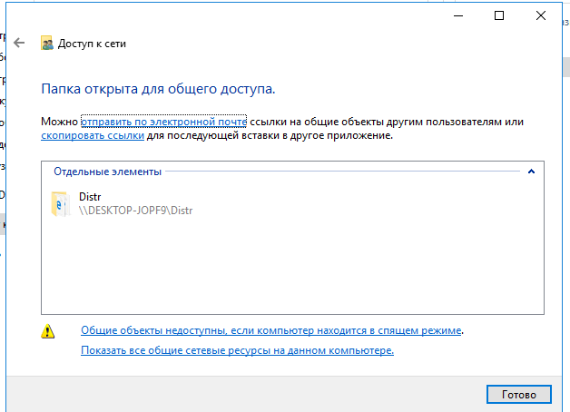 Общая сетевая папка в Windows 7