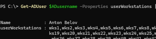 Get-ADUser userWorkstations: вывести список разрешенных компьютеров 