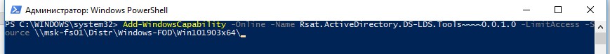 Add-WindowsCapability установить компоненты rsat из сетевой папки