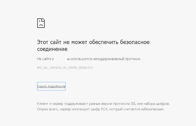 На сайте sitename.ru используется неподдерживаемый протокол. ERR_SSL_VERSION_OR_CIPHER_MISMATCH