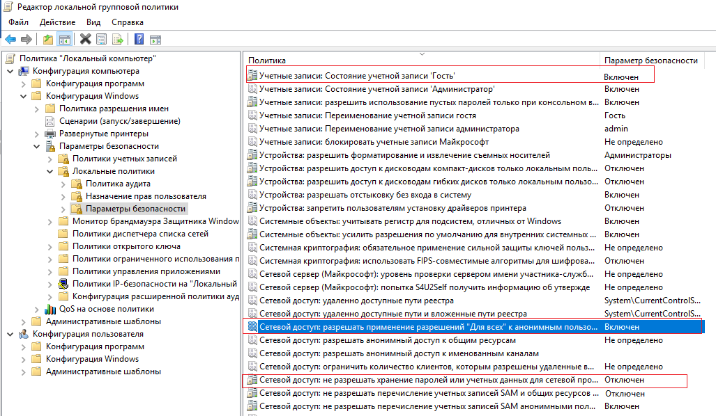 Отключен доступ к серверу сценариев. Локальная политика безопасности Windows 10. Редактор локальной групповой политики параметры безопасности. Локальная политика безопасности политика учетных записей. Групповые политики безопасности Windows.