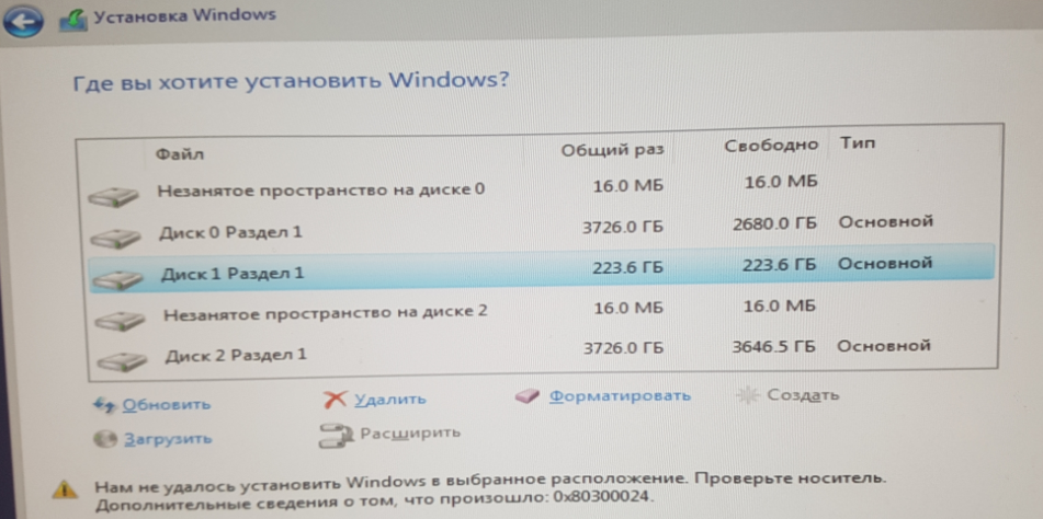 Код ошибки 0x80300024 при установке windows 10 как исправить