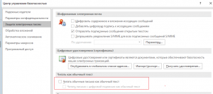 Outlook не разворачивается окно