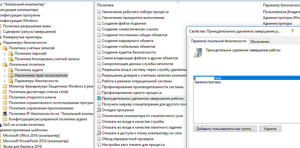 Назначил удаление. Локальные параметры безопасности. Принудительное удаленное завершение работы. Принудительное завершение работы Windows. Узле конфигурация компьютера.