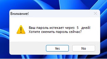 powershell скрипт предложить пользователю сменить пароль, если он истекает