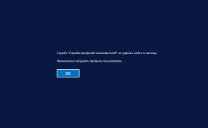 Службе gpsvc не удалось войти в систему windows 10