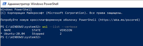 wsl --list –-verbose список доступных образов linux