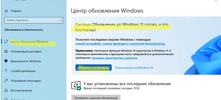 windows предлагает беспатно обновиться до windows 11