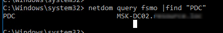 netdom найти контроллер домена fsmo