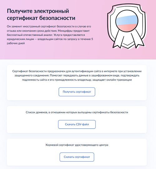 российские TLS сертификаты на госуслугах