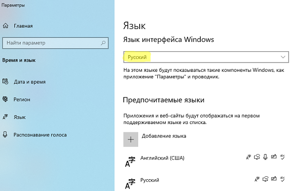 русский языковой пакет в интерфейсе Windows 10