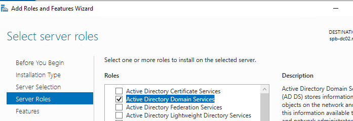 Установка роли Active Directory Domain Services в Windows Server