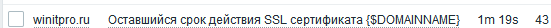 оставшийся срок действия SSL сертификата сайта