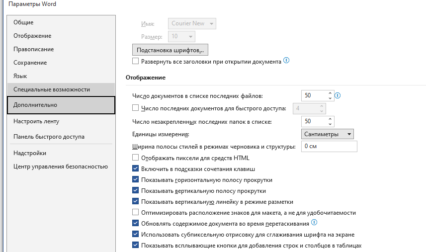 Нельзя отключить аппаратное ускорение в Word (Office 365)