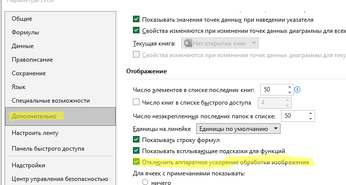 Отключить аппаратное ускорение обработки изображения в Excel /Word/Office