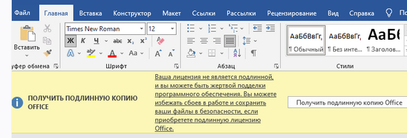 Получите подлинную копию Office Ваша лицензия не является подлинной 